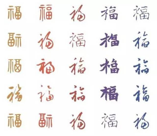 史上最全的书法"福"字送给你!