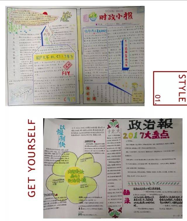 南昌市心远中学道德与法治学科时政手抄报展