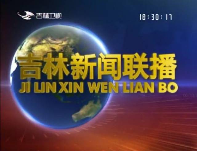 视频丨吉林新闻联播采访吉林省政协委员,国家秸秆产业