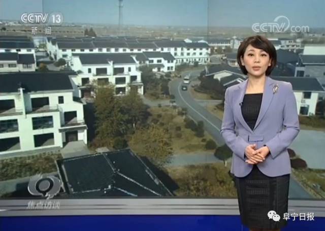 《焦点访谈》聚焦阜宁,“康居工程”扬名全国!