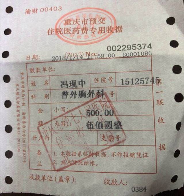 无法推脱的情况下给患者交了住院费