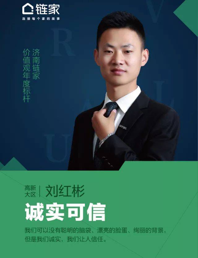上周日,回响2017 链家心力量—— 济南链家价值观年度标杆人物总决选