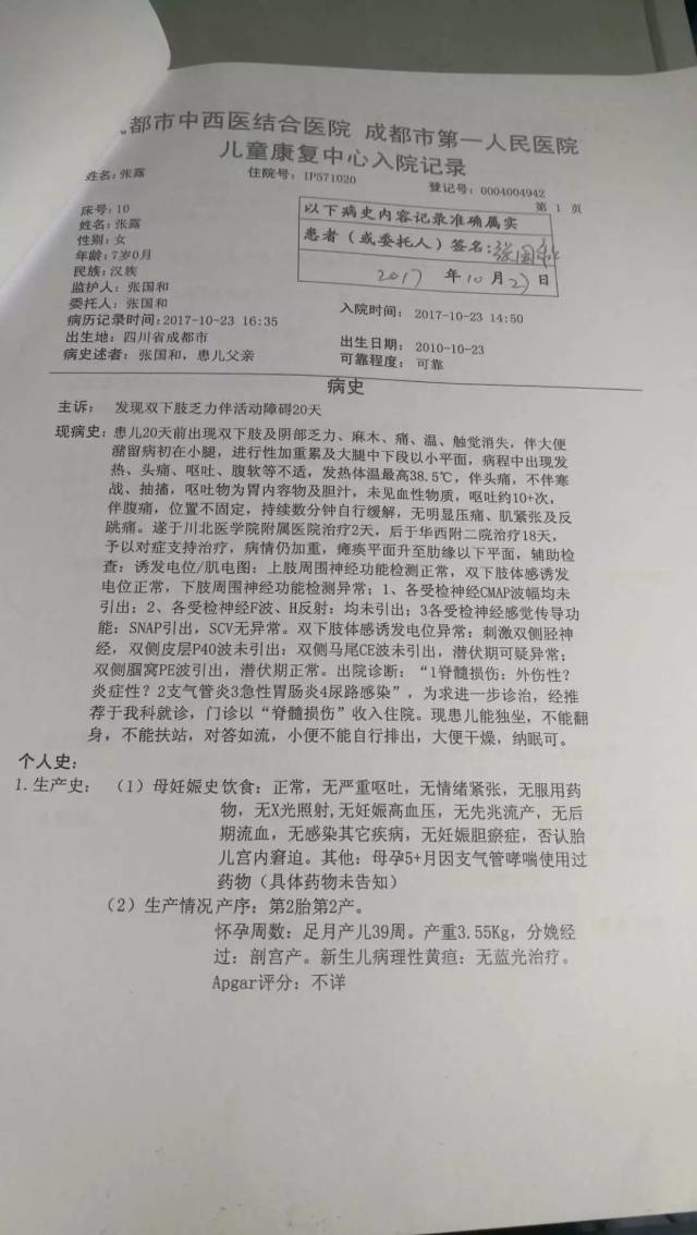 附小张露病历资料