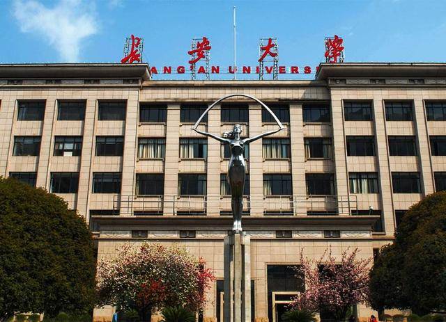 长安大学