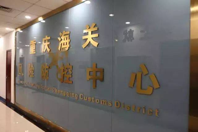 重庆海关全面深化改革进行时