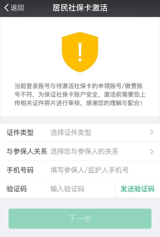 社保卡激活没有开通短信