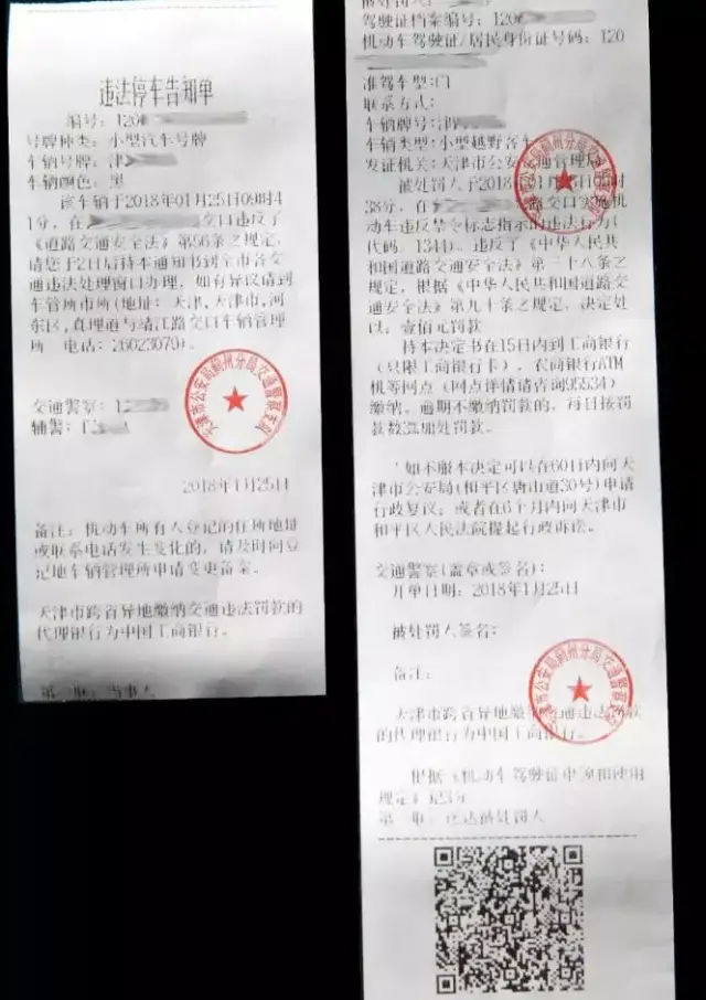 因为新启用的带有二维码的交通罚单,仅仅是指交警在现场使用警务通