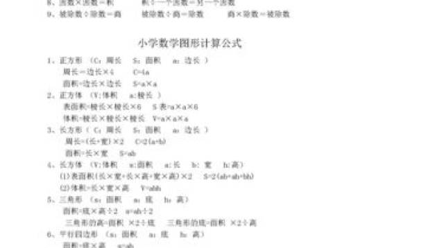 (史上最全)小学1-6年级数学所有知识点大汇总