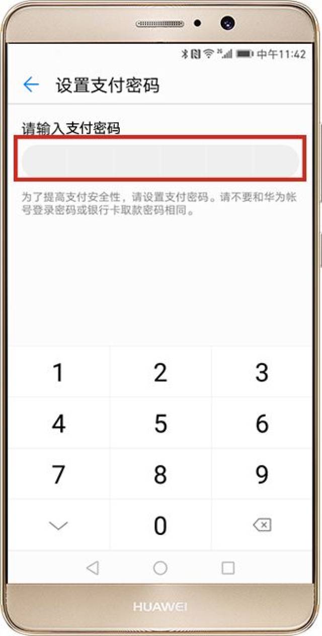 华为手机支付为什么要验证码