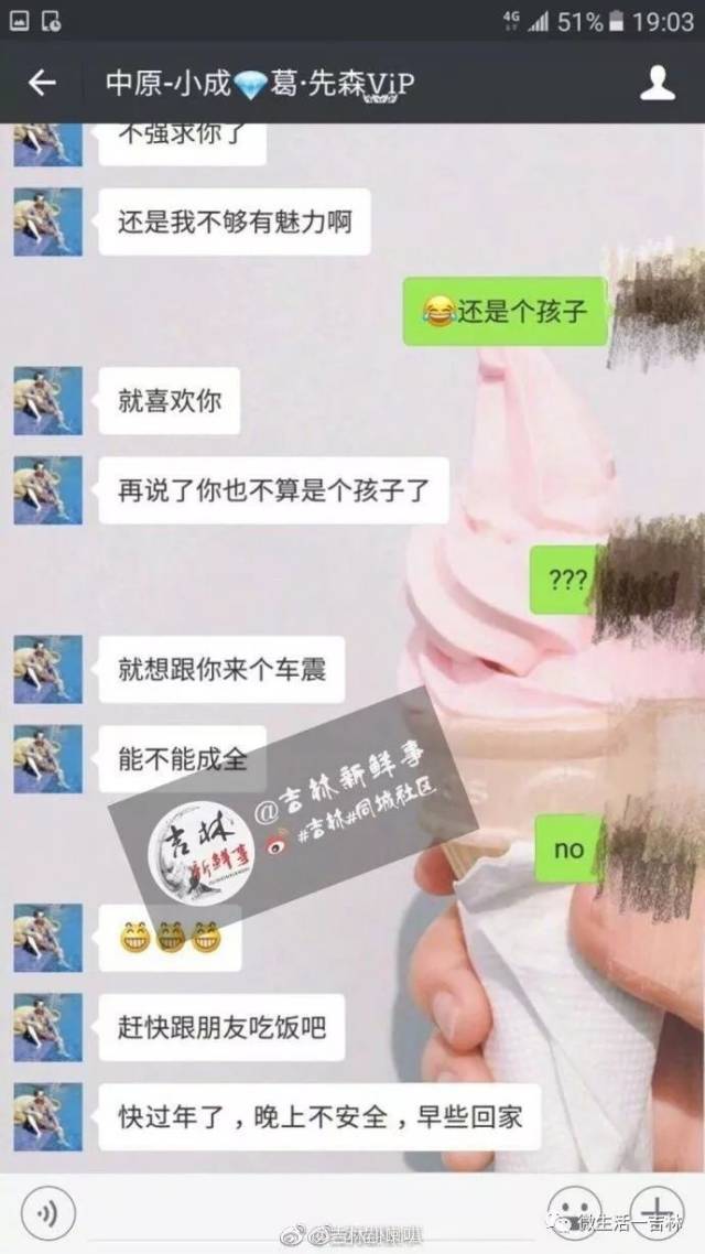 网曝吉林中原小成万达广场店渣男理发师微信聊骚女顾客要和其"车震"!