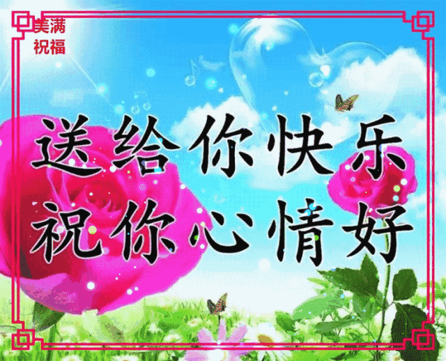 早上好,一曲《我的祝福你听见了吗》,祝你平安,健康,幸福!