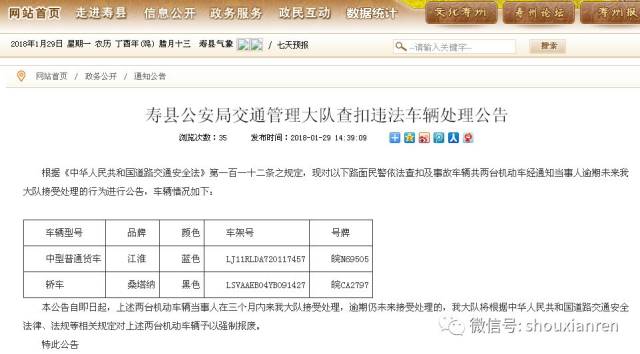 寿县这些车主请注意：寿县公安局交通管理大队查扣违法车辆处理公告