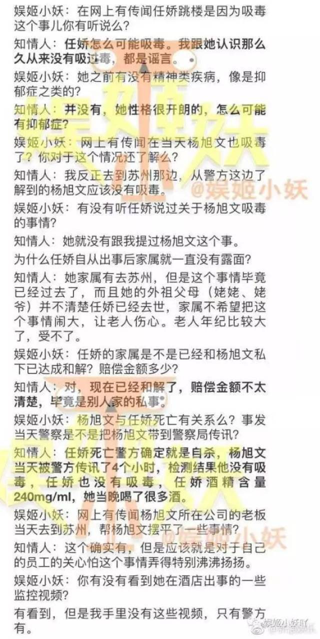 线女星裸死后续:跳楼前与杨旭文同房过夜,男方三夜约两女还强撩任娇