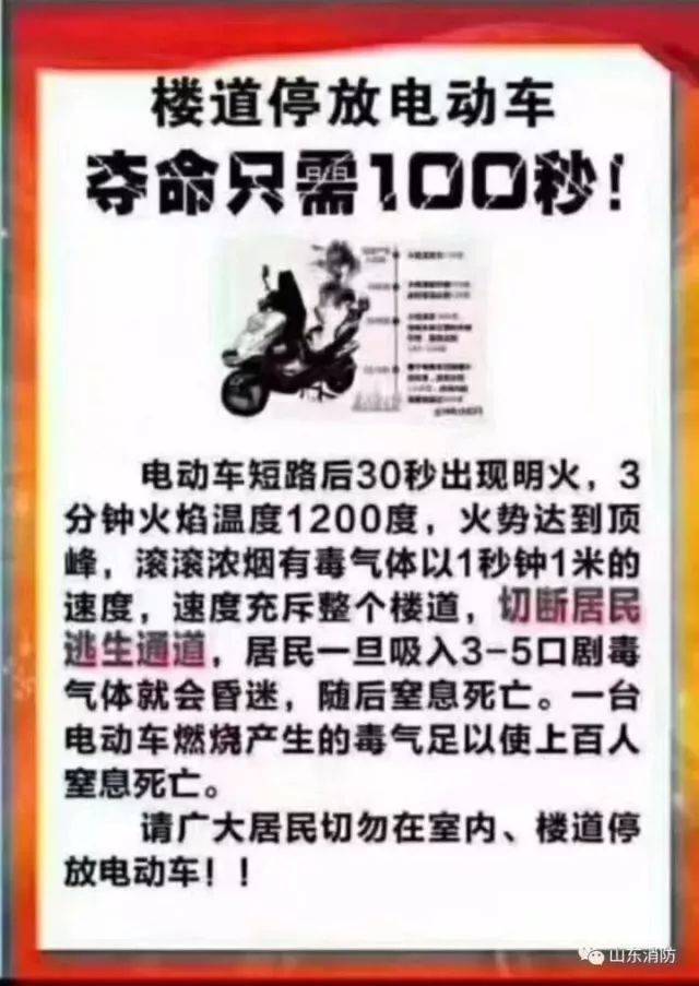 【注意啦注意啦】电动车消防安全五条禁令来啦 小区楼道内停放电动车