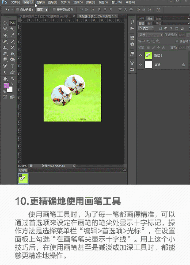 ps快捷键 
