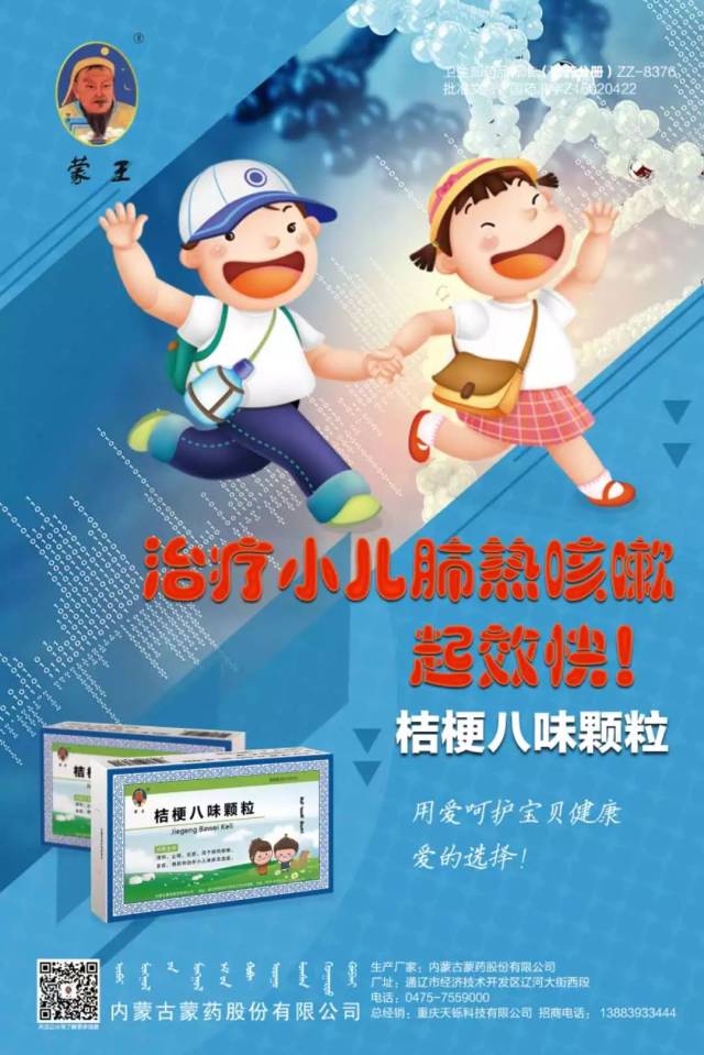 全国独家产品桔梗八味颗粒2018年首场终端新品发布会——乌兰浩特站