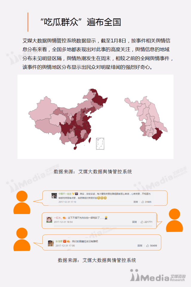 李小璐 PG One被疑“出轨” 事件舆情监测报告