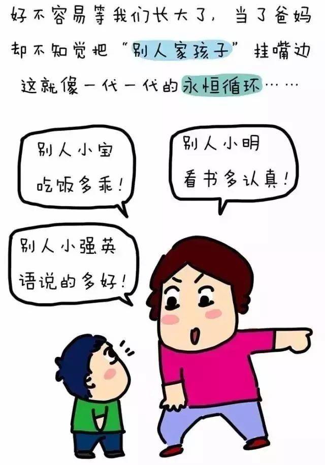 漫画《别人家的孩子》,家长是不是该反省自己咋不是别人家的父母捏?