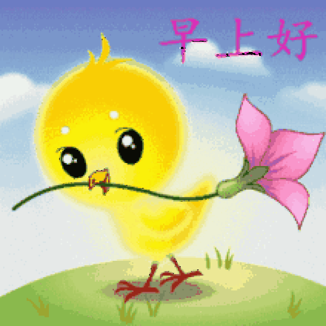 2018年最新早上好问候表情大全,太美太齐全了!快快珍藏