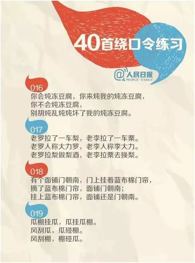 孩子普通话水平怎么样?40首绕口令让孩子挑战一下!