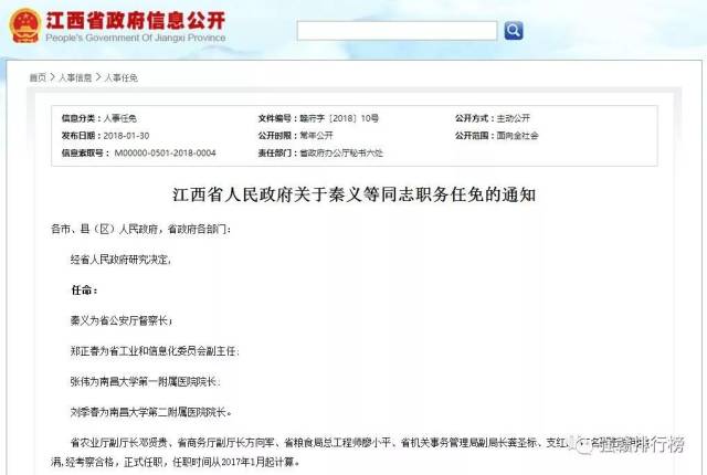 【人事】刚刚发布!江西任免一批厅级干部