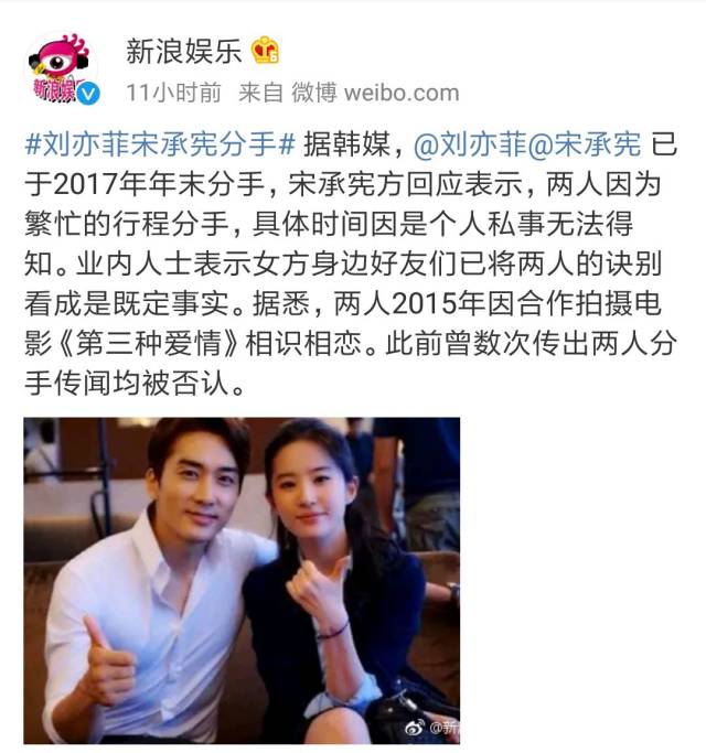 刘亦菲与宋承宪分手!