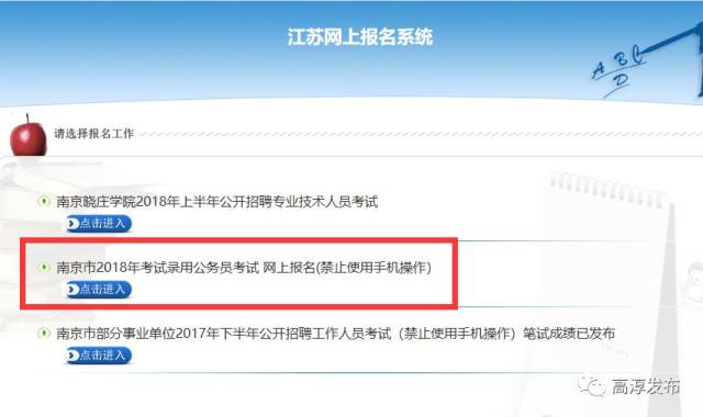 2018省考开始报名,高淳新鲜岗位出炉!