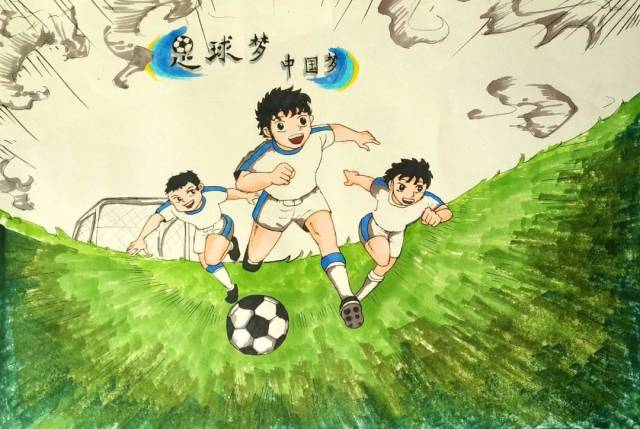 "我的足球梦"系列活动之绘画作品