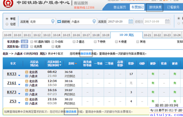 高铁动车买票怎么选座位 12306高铁动车买票