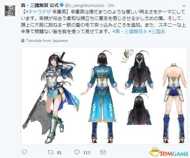 美少女香肩裸露《真三国无双8》辛宪英人设图公开