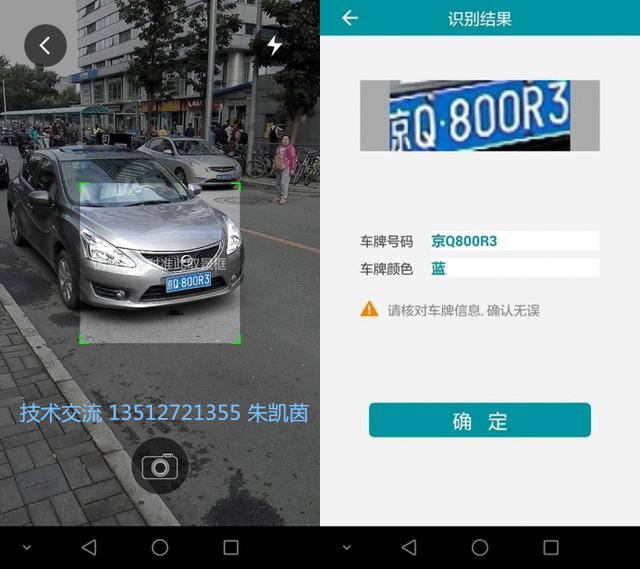 移动端车牌识别技术参数 操作系统:支持android 4.0,io7..