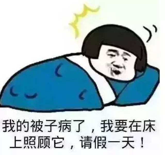 宣告起床失败!