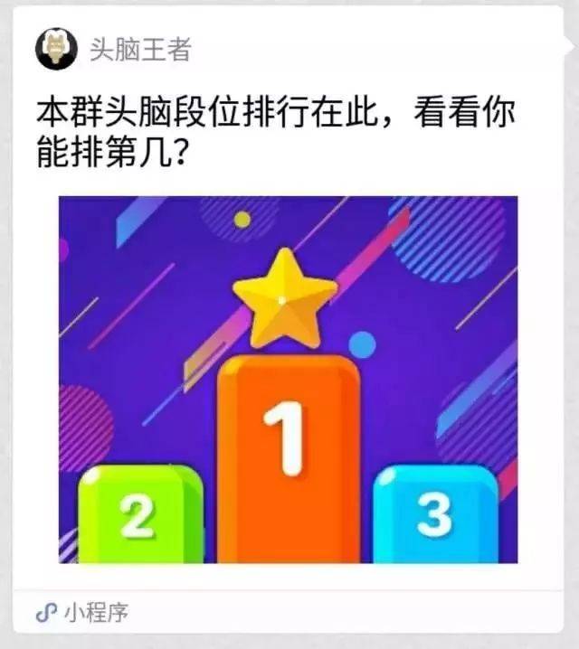 火爆朋友圈的问答小程序被下架!原因竟是……这些题你