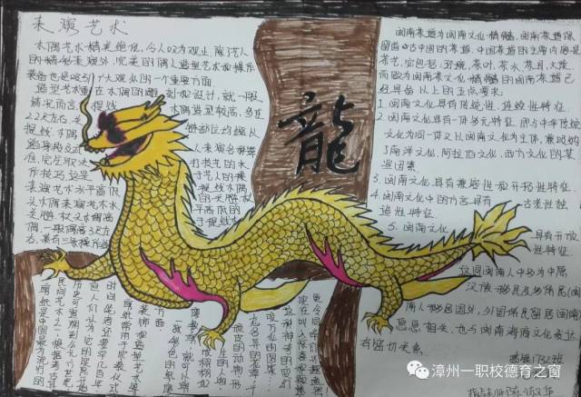 漳州一职校"闽南文化"主题手抄报优秀作品展