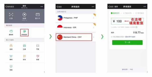 微信:wechat pay hk开通内地和香港手机汇款快速到帐