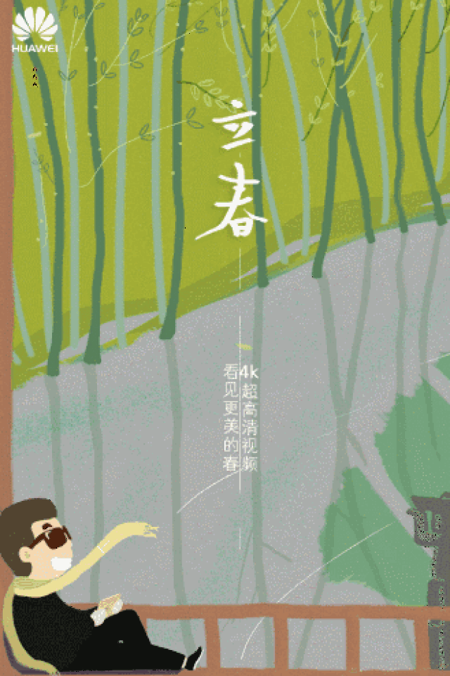 泸州老窖用二十四节气陪你喝酒# 今日立春,二十四节气中的第一个
