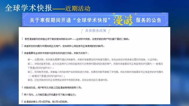 寒假福利来袭:免费开通全球学术快报漫游服务