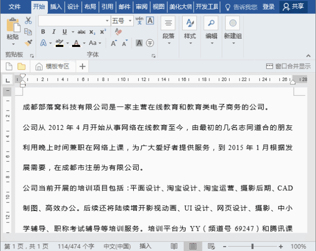 word段落缩进很简单,但若不会却很麻烦!