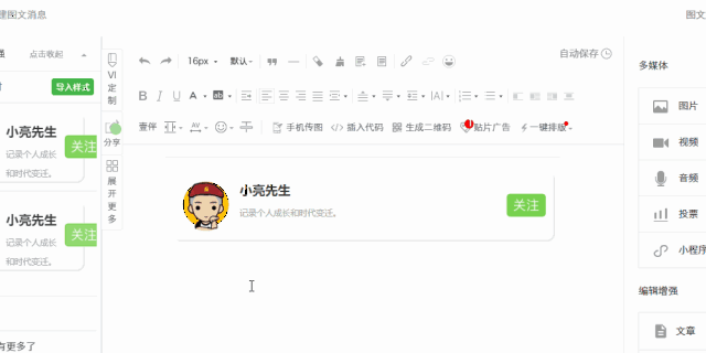 教程|一分钟打造创意引导关注图