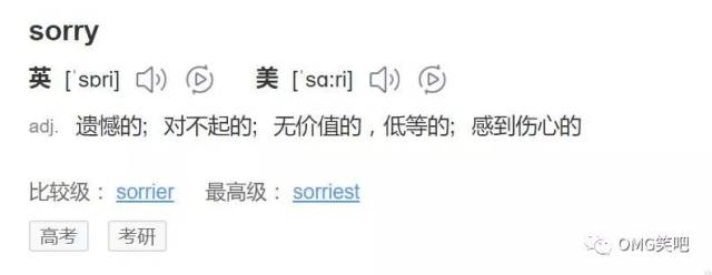 Sorry的一百种用法