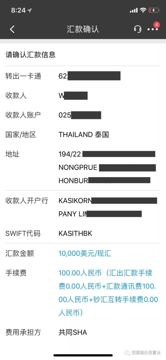乐思百科|如何用网银给国外账户转账详细操作