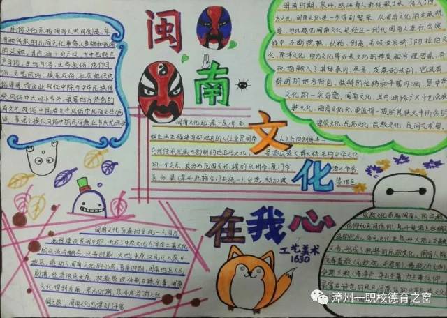 漳州一职校"闽南文化"主题手抄报优秀作品展