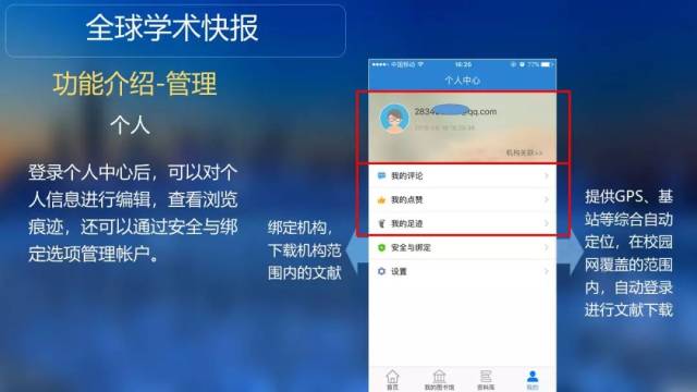 寒假福利来袭:免费开通全球学术快报漫游服务