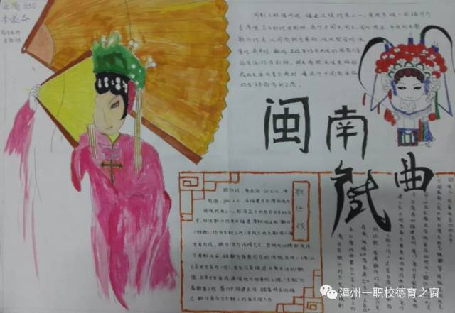 漳州一职校"闽南文化"主题手抄报优秀作品展