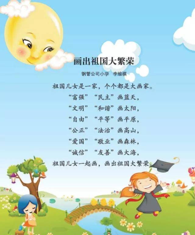 【优秀童谣】画出祖国大繁荣
