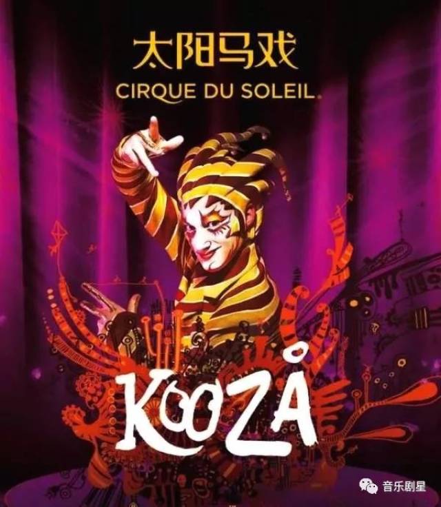 加拿大太阳马戏《kooza》巡演北京站