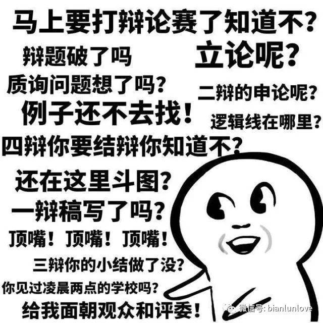 警报史上最强辩论队表情包来袭