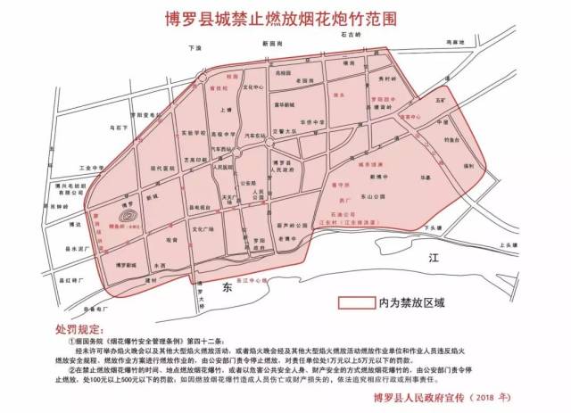 注意!博罗县城春节期间,这些地方严燃放烟花爆竹!