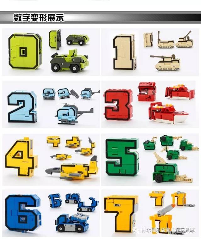 (新款)数字变形玩具汽车飞机合体金刚机器人0-9数字男孩礼物