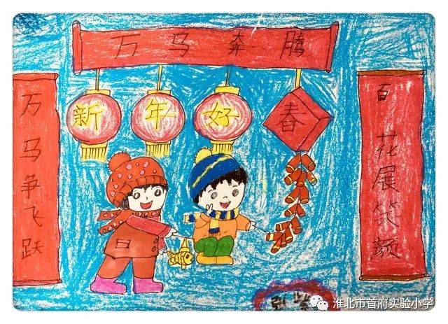 淮北市首府实验小学"我们的节日·春节"绘画大赛结果出炉啦